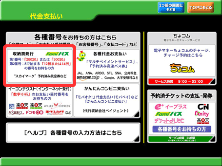 収納票発行を選択