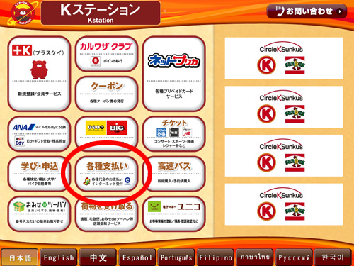 Kstation画面の流れ