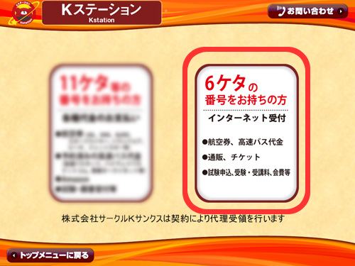 Kstation画面の流れ