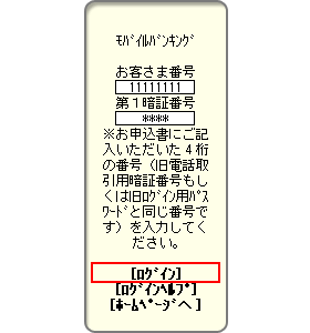 ログイン画面