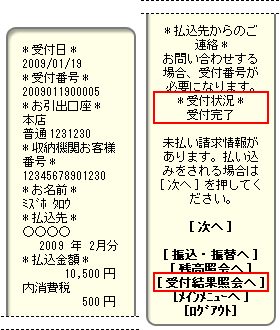 8. 払込内容確認