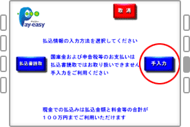｢税金・各種料金払込｣を選択してください。