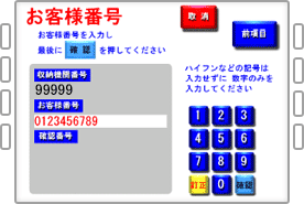 ｢お客様番号」を入力してください。