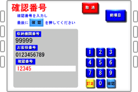 「確認番号」を入力してください。