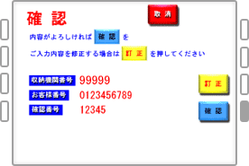 入力した内容を確認後、確認ボタンを押してください。