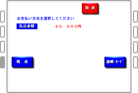お支払い方法を選択
