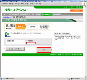 お支払いコンビニ選択