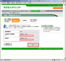 払込票の表示