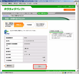 内容をご確認の上「次へ」を押してください。
