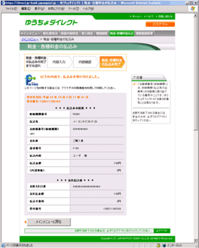 お支払い方法を選択